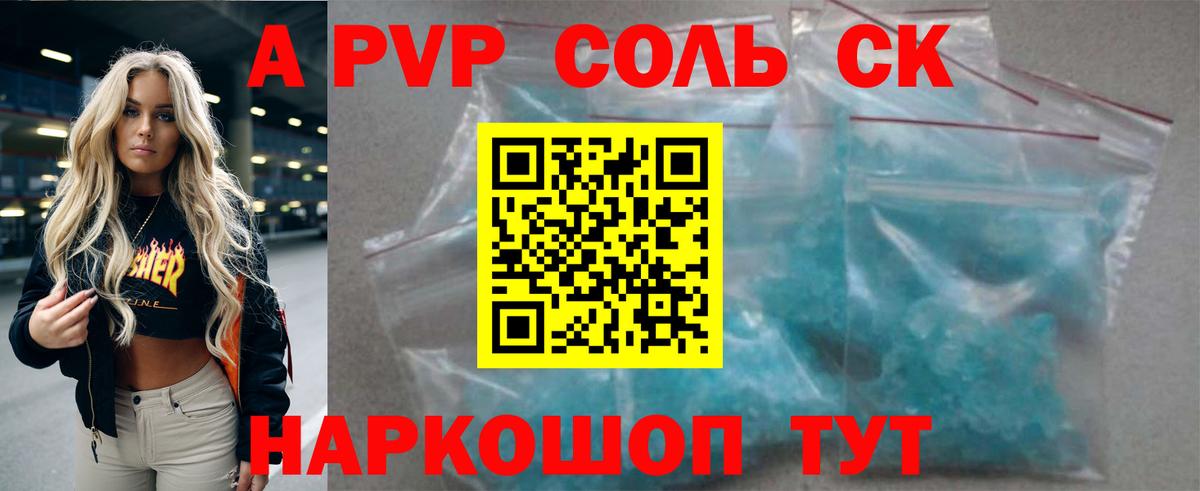 А ПВП СК  Alpha-PVP VHQ  Вход с VPN  Alfa_PVP СК  Киреевск 
