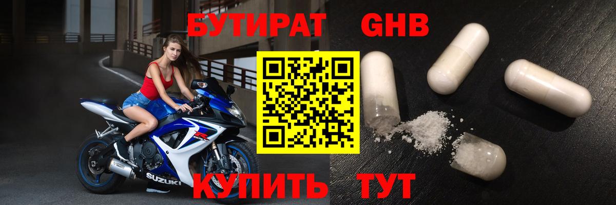Киреевск  Бутират 99%  Вход с VPN 