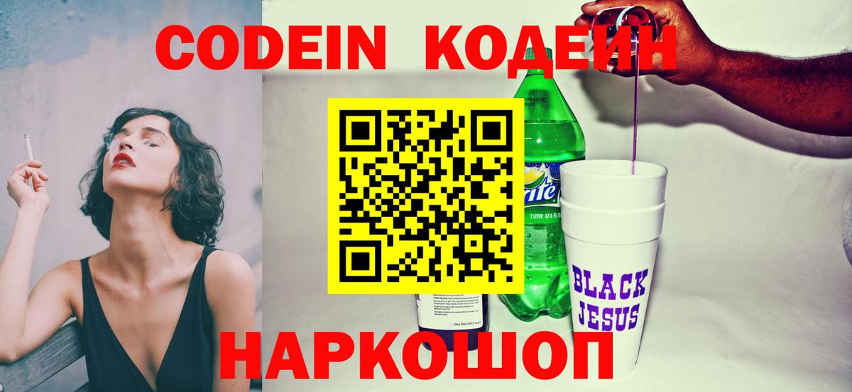 Кодеиновый сироп Lean напиток Lean (лин)  Codein Purple Drank  Киреевск  Вход с VPN 