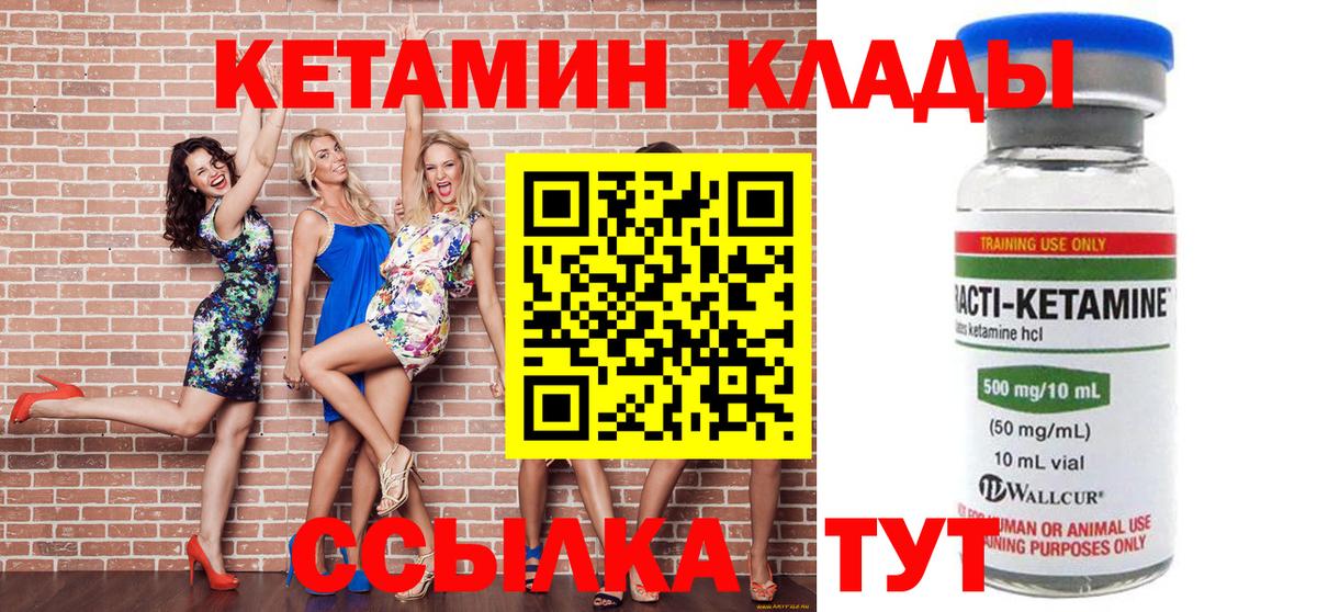 КЕТАМИН VHQ  Вход с VPN  Киреевск 