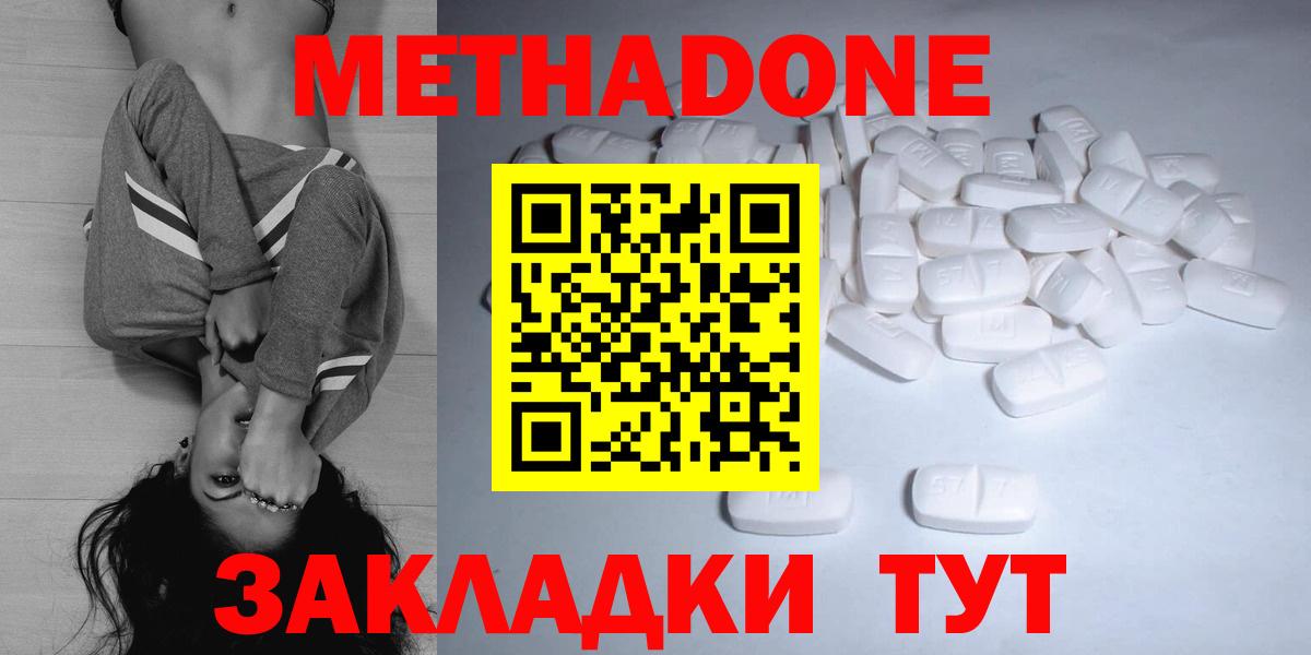 Метадон methadone  Вход с VPN  Киреевск  МЕТАДОН кристалл 