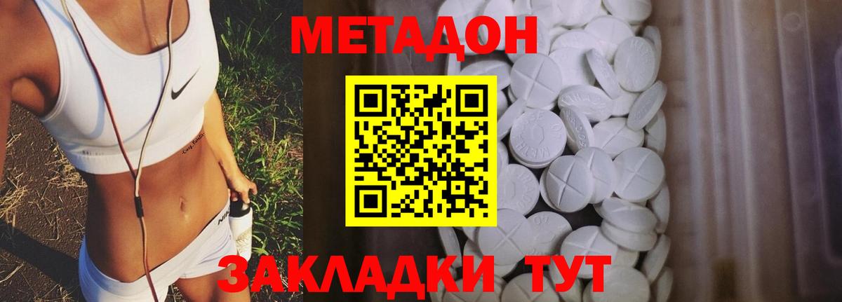 Метадон methadone Киреевск