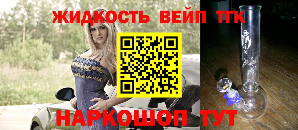 Киреевск  Дистиллят ТГК вейп с тгк  наркотики  Вход с VPN 